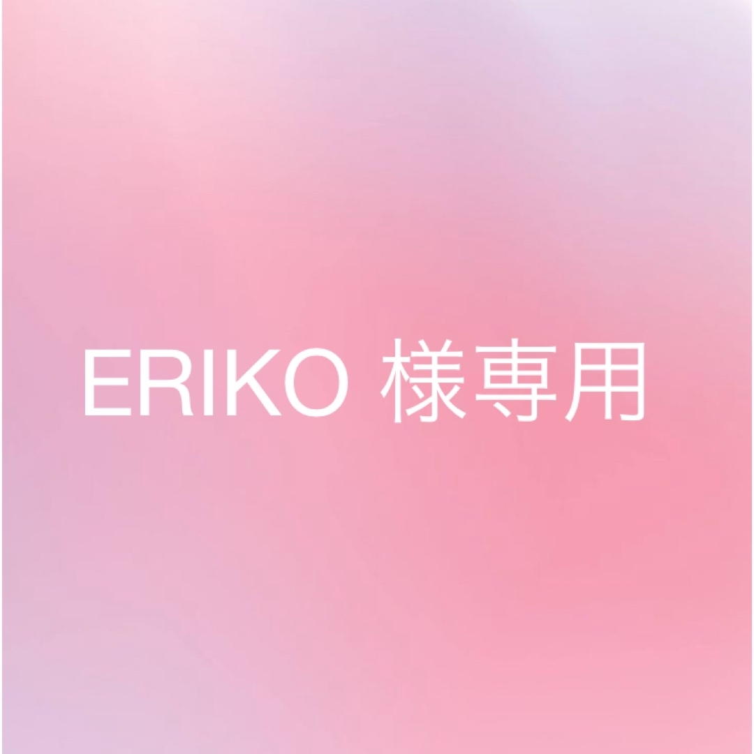 ERIKO 様専用ページの通販 by rico's SHOP｜ラクマ