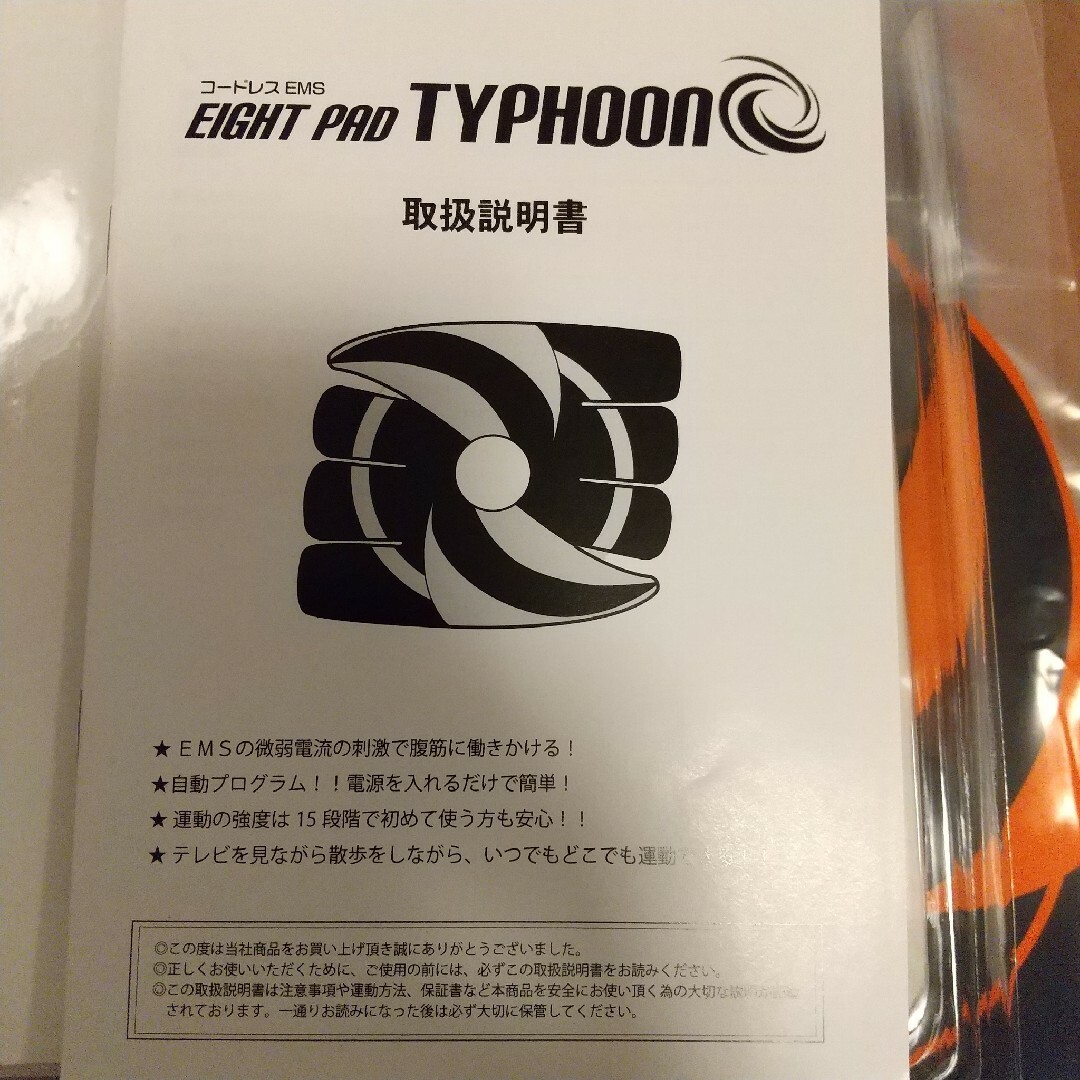 コードレス EMS EIGHT PAD TYPHOON マリン商事株式会社 スマホ/家電/カメラの美容/健康(その他)の商品写真