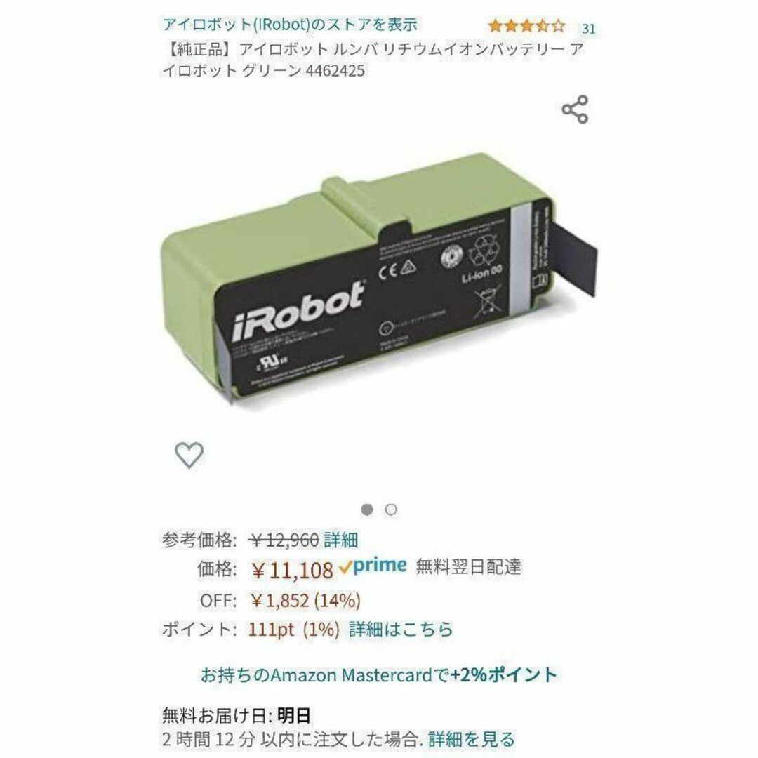 iRobot - 【新品】iRobot Roomba ルンバ 純正品バッテリー..の通販 by