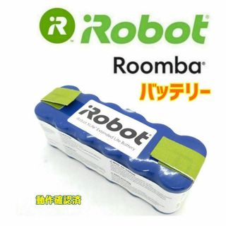 アイロボット(iRobot)の【180分動作確認済】iRobot ルンバ　純正バッテリー(掃除機)