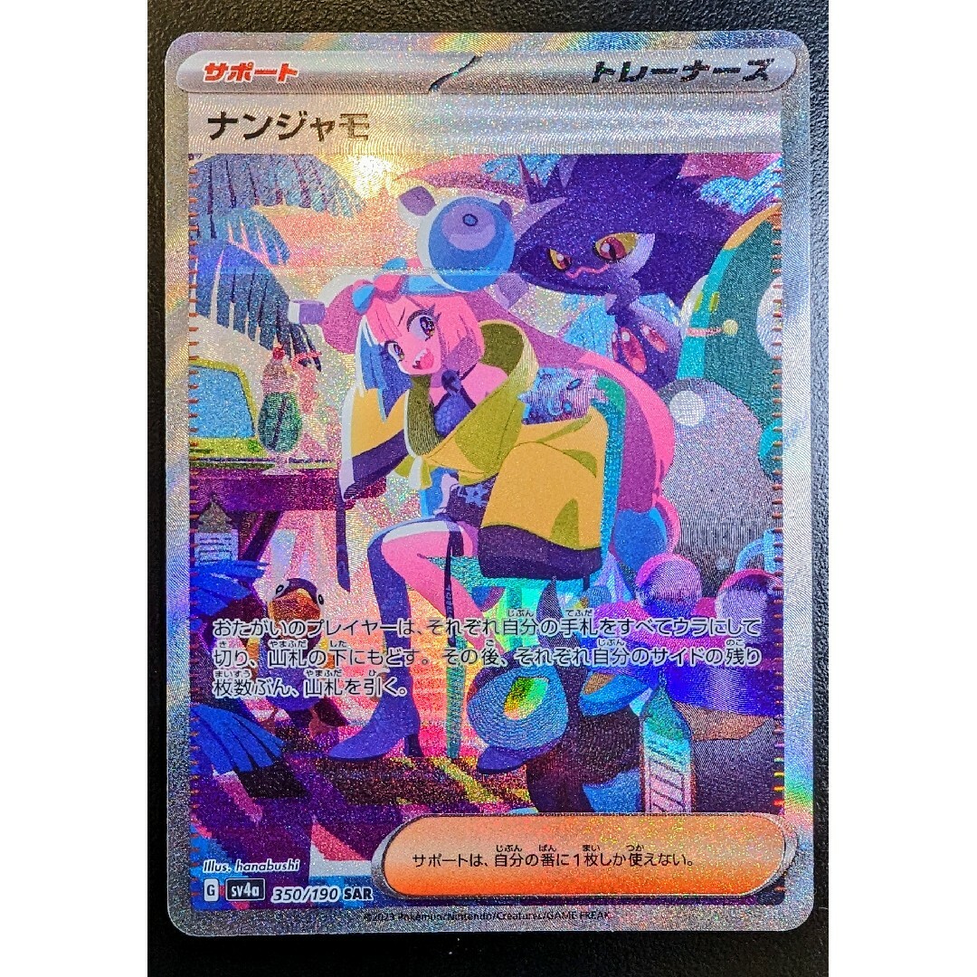 美品】ナンジャモ SAR 【シャイニートレジャー】の通販 by ぶ 美品】ナンジャモ SAR 【シャイニートレジャー】の通販 by ぶ