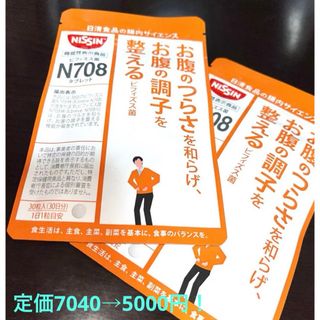 ニッシンショクヒン(日清食品)の2個セットN708ビフィズス菌サプリ(青汁/ケール加工食品)