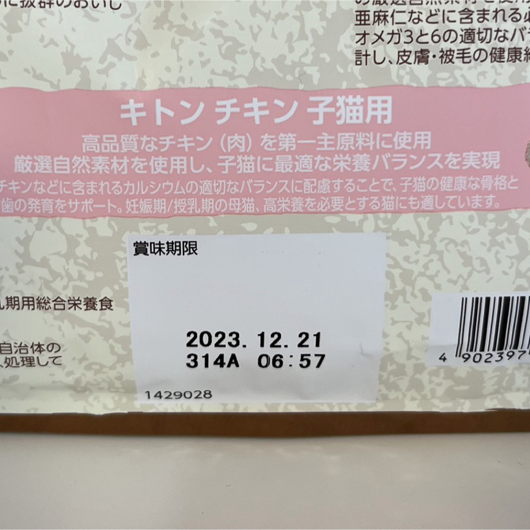 Nutro（TM）(ニュートロ)のワイルドレシピ キトン チキン 1kg×2個 その他のペット用品(ペットフード)の商品写真