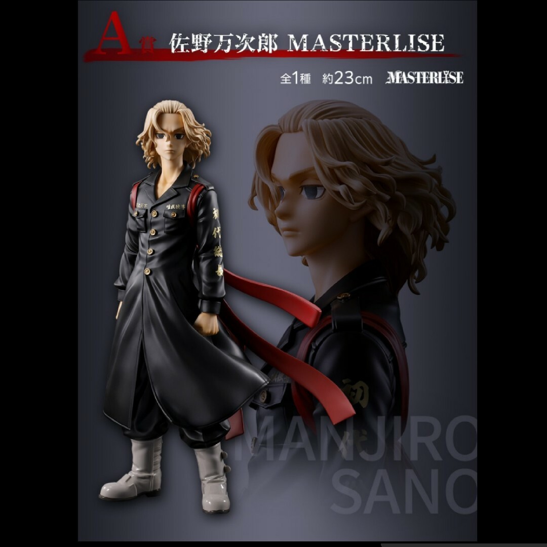 東京リベンジャーズ 一番くじ 佐野万次郎 マイキー - その他 東京リベンジャーズ 一番くじ 佐野万次郎 マイキー - その他