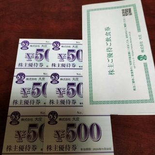 大庄　株主優待　500円✖6枚(3000円分)(レストラン/食事券)