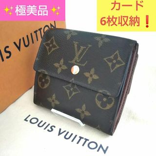 ルイヴィトン(LOUIS VUITTON)の✨ルイヴィトン モノグラム ポルトフォイユ ビエ カルトクレディ✨ メンズ財布(折り財布)