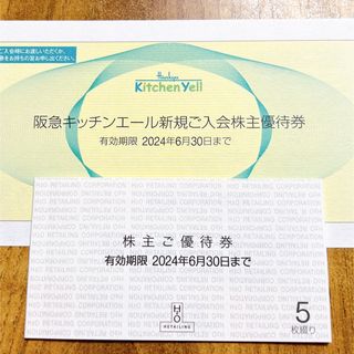 ★H2O 株主優待5枚セット！2024年6月末まで(ショッピング)