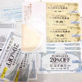 ヨシックス 株主優待券 3000円分+割引券(レストラン/食事券)