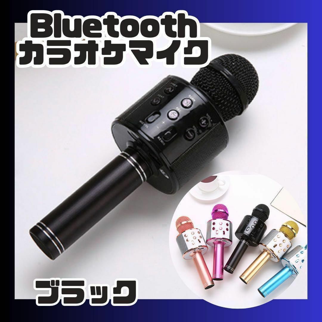 お家カラオケ ゴールド カラオケマイク Bluetooth スピーカー付き - その他