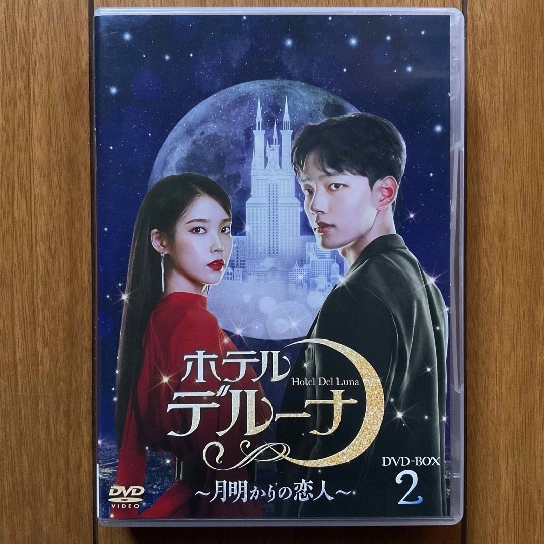 ホテルデルーナ〜月明かりの恋人〜 DVD-BOX2 韓国ドラマ 訳アリの通販