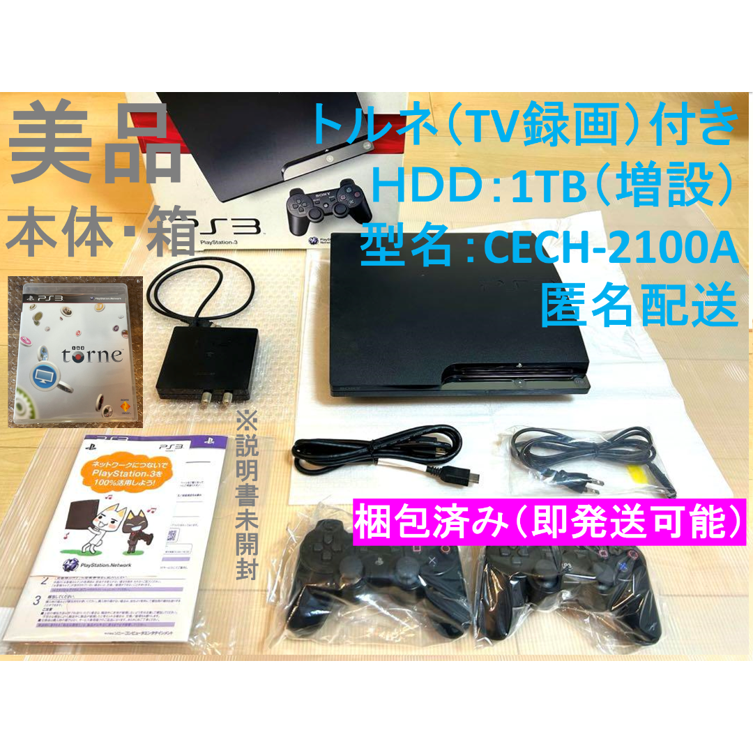 訳あり】 【極美品】PlayStation3本体 1TB CECH-2100A プレステ3