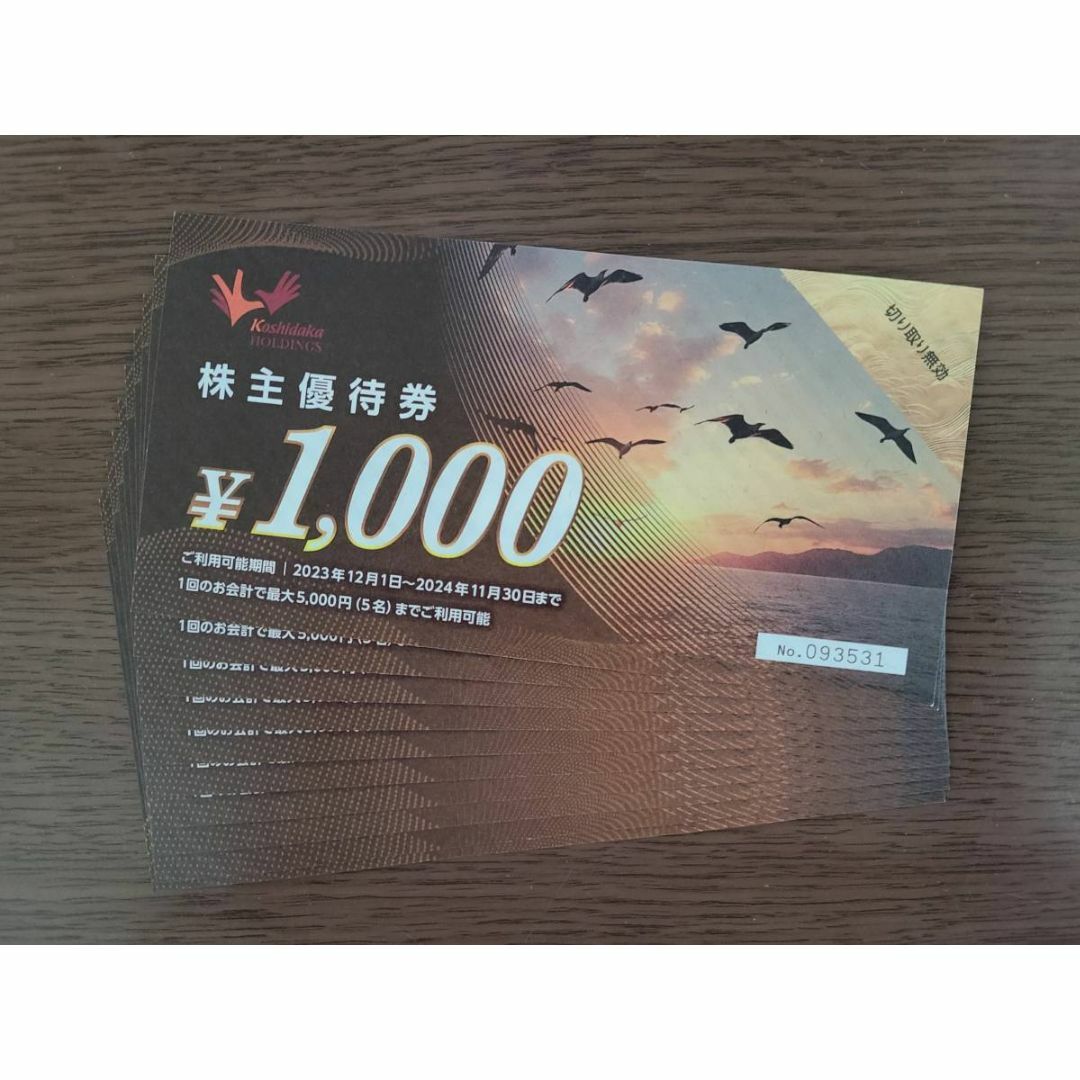 【最新】コシダカ★株主優待★10000円分②チケット