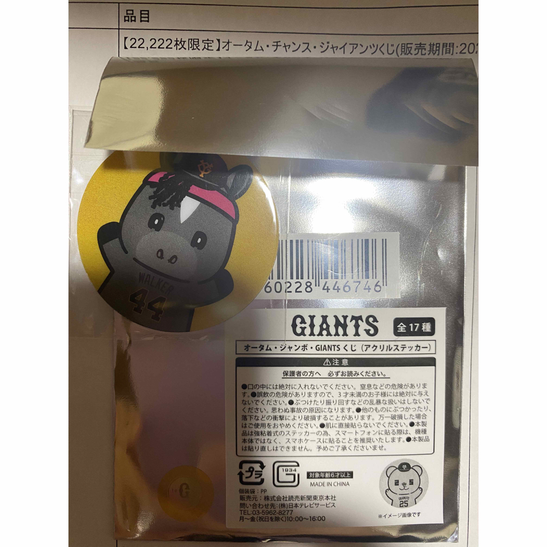 巨人 オータム チャンス ジャイアンツ くじ ウォーカー - 応援グッズ