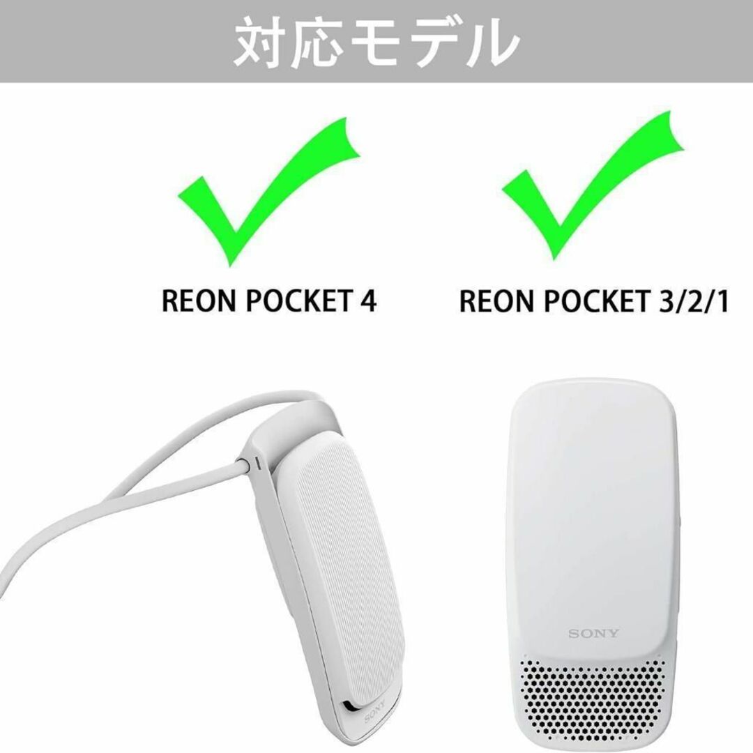 除菌消臭処理済みですSONY REON POCKET 4