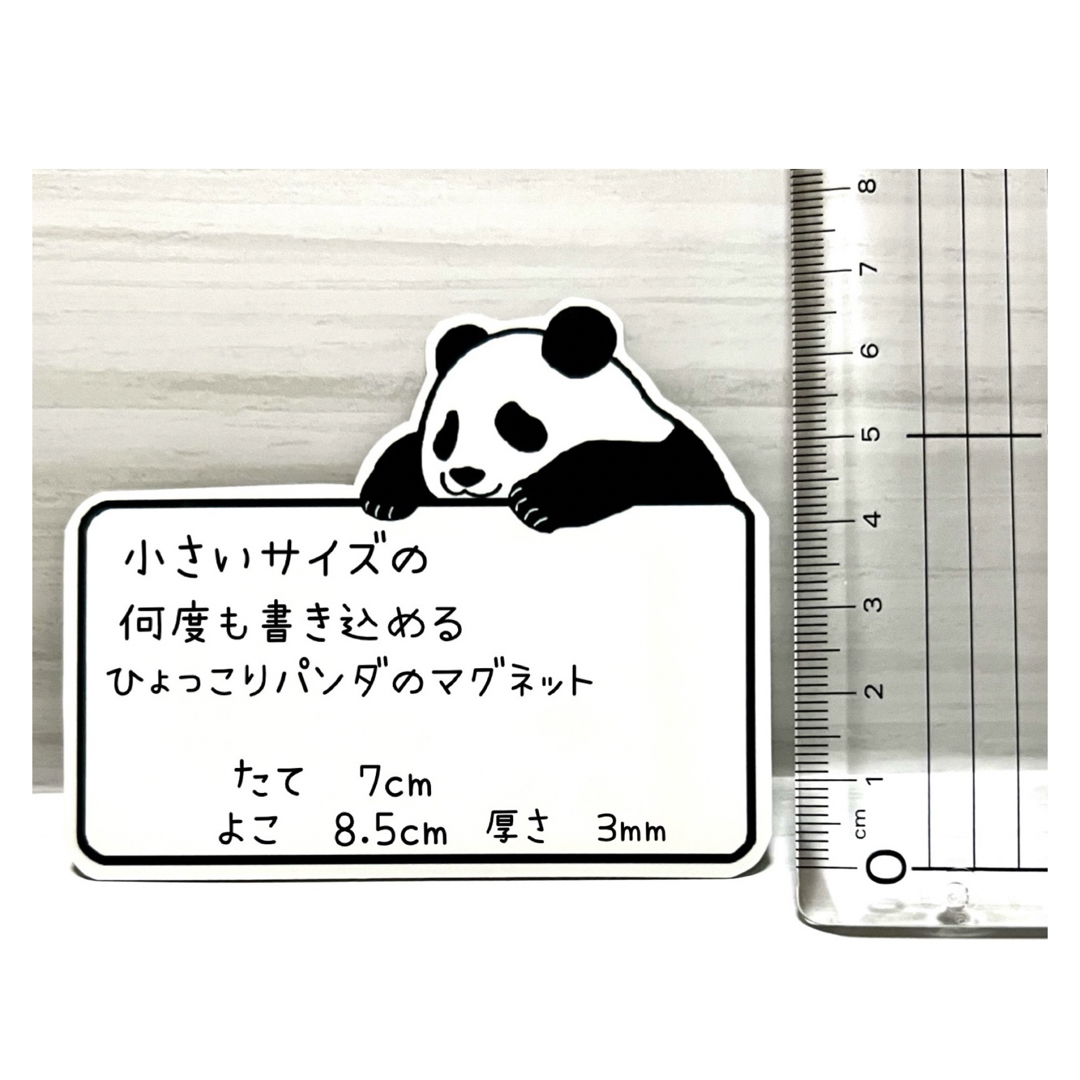 書き込める小さいパンダのマグネット ハンドメイドの文具/ステーショナリー(その他)の商品写真