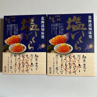 いくら塩漬け 塩味 のー様専用(魚介)