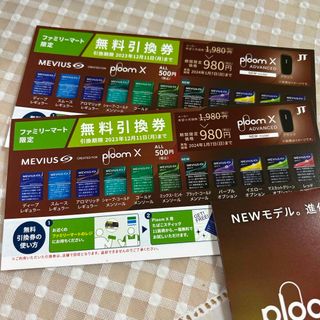 プルームテック(PloomTECH)のプルームX 無料引換券２枚　ファミリーマート限定(その他)