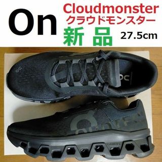 オン(On)の最後新品　27.5㎝黒　クラウドモンスター　Cloudmonster　On　オン(シューズ)