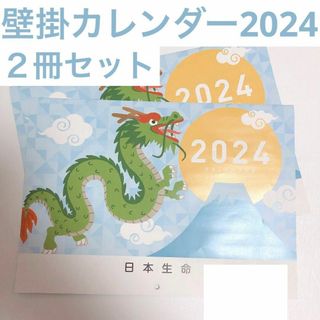 【日本生命保険】壁掛けカレンダー2024年(カレンダー/スケジュール)