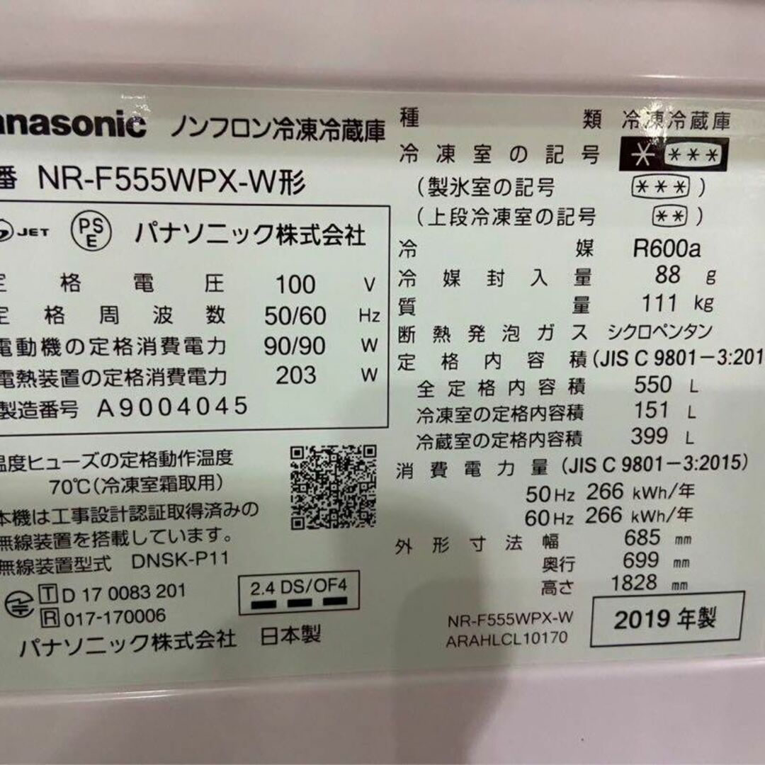 Panasonic(パナソニック)のパナソニック 冷蔵庫 NR-F555WPX-W 550L 2019年製 スマホ/家電/カメラの生活家電(冷蔵庫)の商品写真