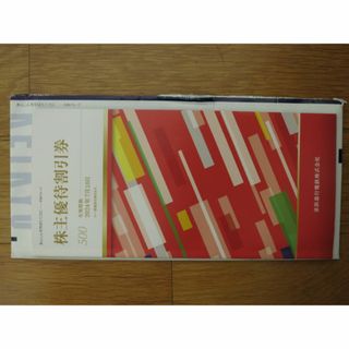 京浜急行  株主優待割引券  優待券冊子 500株(その他)