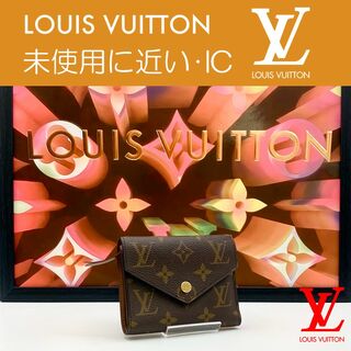 ルイヴィトン(LOUIS VUITTON)の【極上美品】ルイヴィトン モノグラム ポルトフォイユ・ヴィクトリーヌ IC搭載(財布)