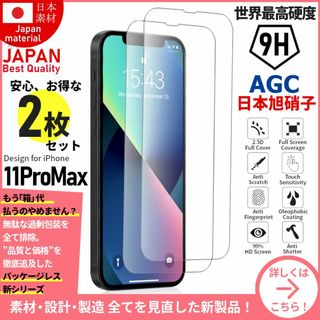 アイフォーン(iPhone)のiPhone11ProMax ガラスフィルム iPhone 11ProMax(保護フィルム)