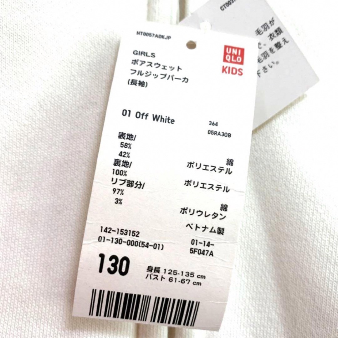 UNIQLO(ユニクロ)の新品タグ付き　UNIQLO ボアジップパーカー　130cm キッズ/ベビー/マタニティのキッズ服女の子用(90cm~)(ジャケット/上着)の商品写真