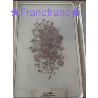 フランフラン(Francfranc)のフランフラン   カッティングボード　まな板　ローラアシュレイ　ラルフローレン(調理道具/製菓道具)