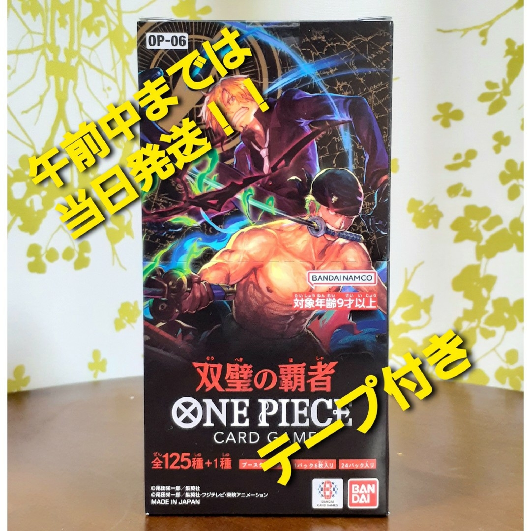 Box/デッキ/パックワンピース カードゲーム 双璧の覇者 box テープ付き  ONE PIECE