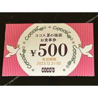 ココス　お食事券　税込1650円分(レストラン/食事券)