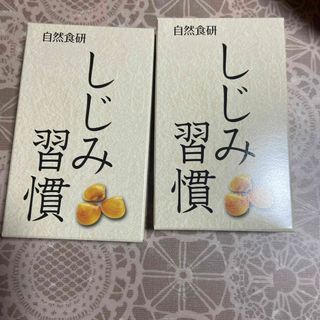 しじみ習慣(その他)