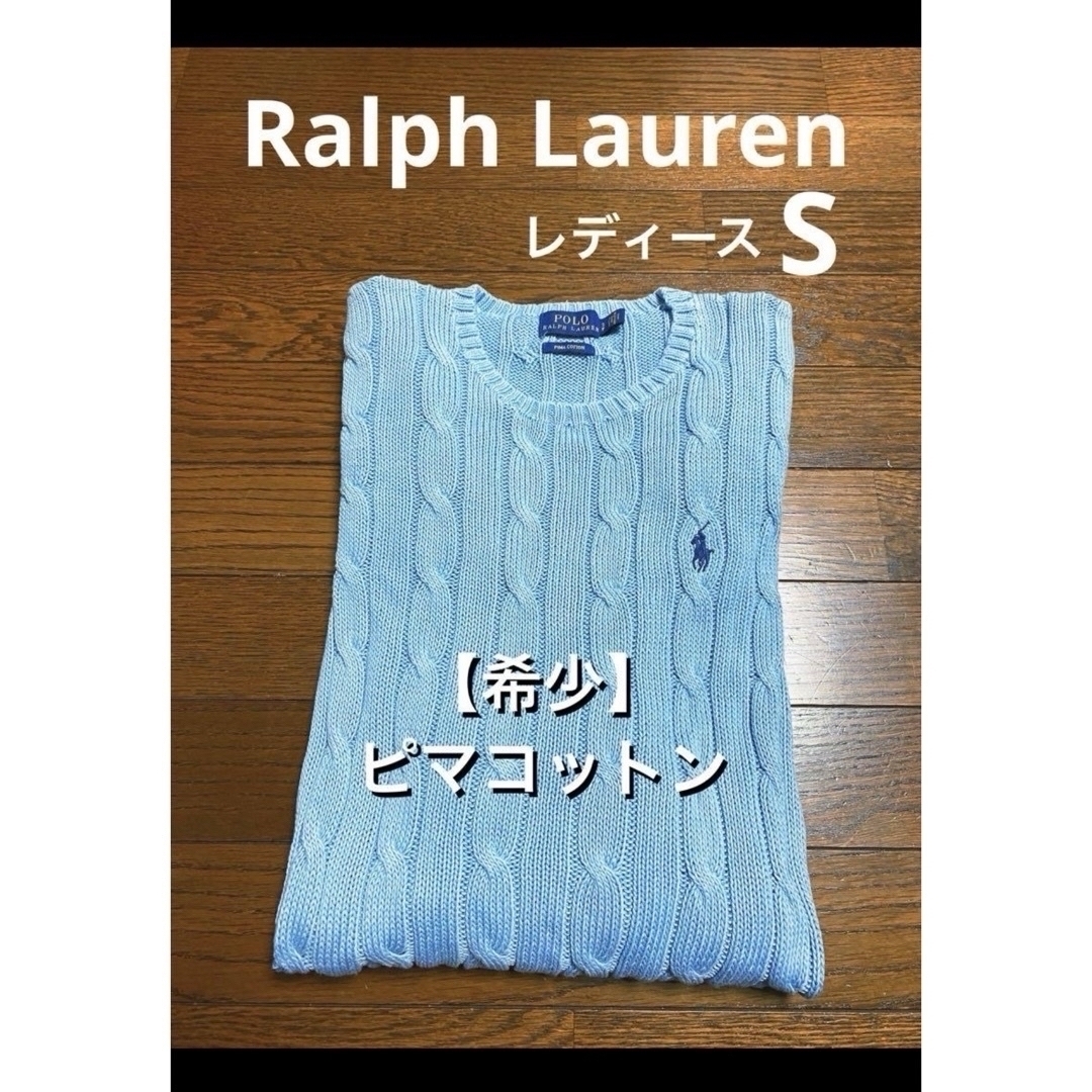 POLO RALPH LAUREN(ポロラルフローレン)の【希少 ピマコットン】 ラルフローレン ケーブル Vネック ニット NO1680 レディースのトップス(ニット/セーター)の商品写真