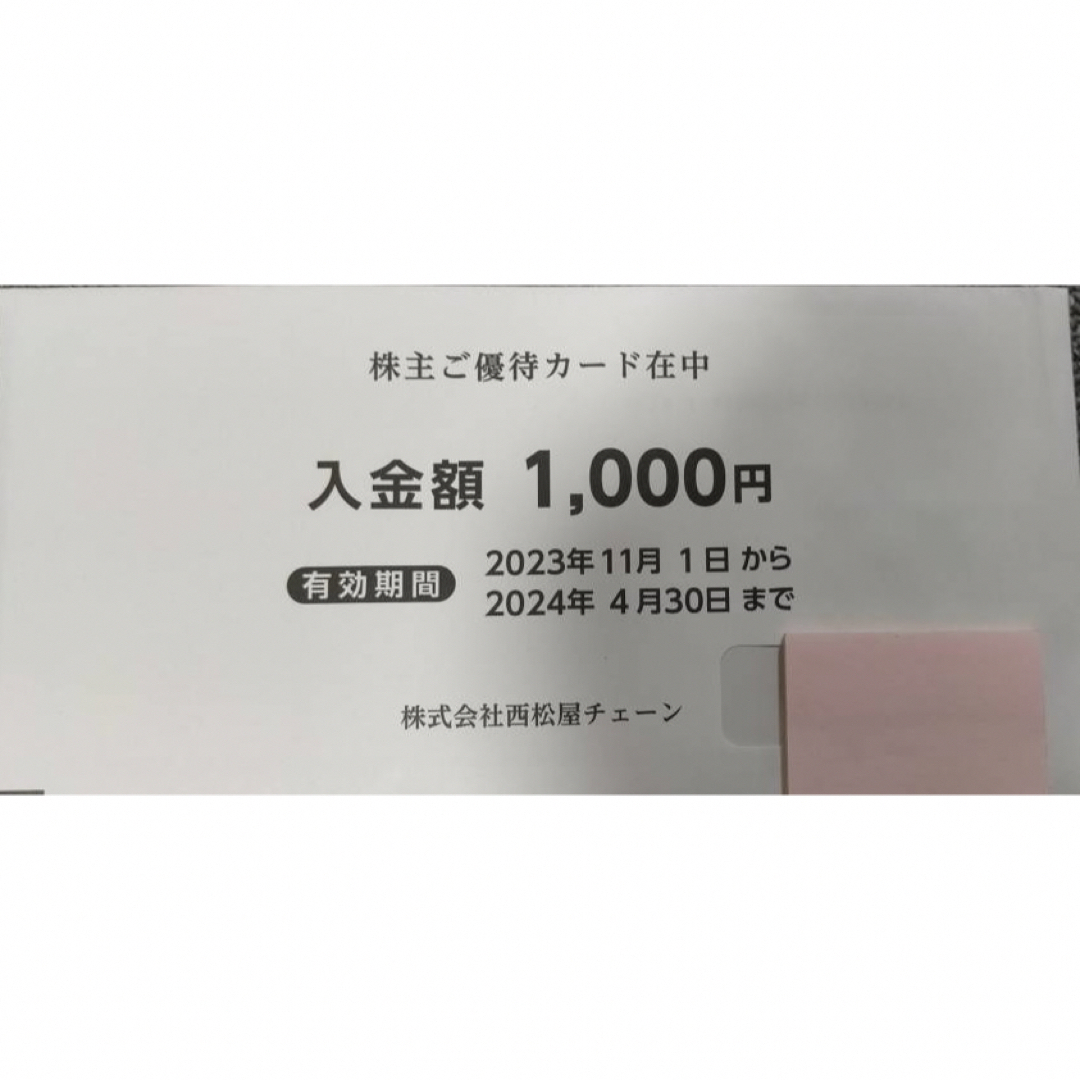 西松屋(ニシマツヤ)の西松屋チェーン　　株主優待カード　1０００円分 チケットの優待券/割引券(ショッピング)の商品写真