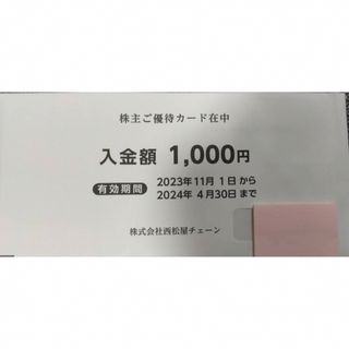 ニシマツヤ(西松屋)の西松屋チェーン　　株主優待カード　1０００円分(ショッピング)