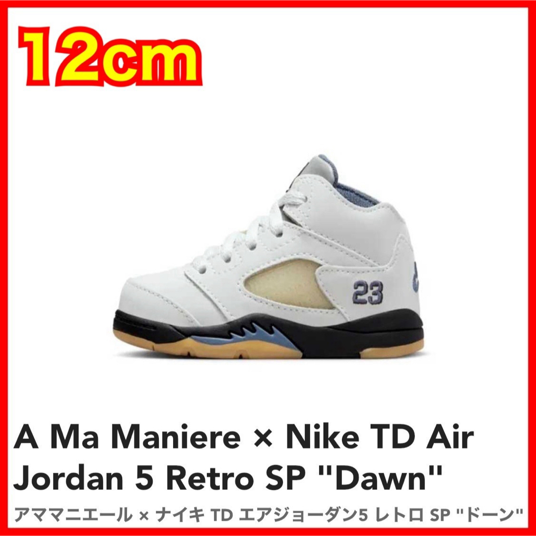 Jordan Brand(NIKE) - A Ma Maniere Nike TD Air Jordan 5 Retroの