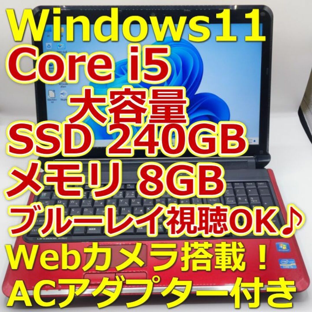 富士通 - 美品☆ノートパソコン/Corei5/ブルーレイ/SSD/8GB☆富士通