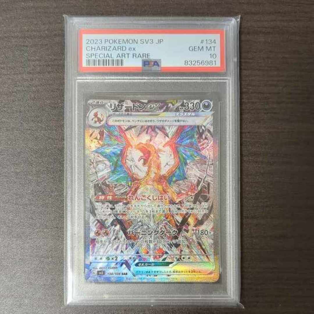 0評価【PSA10】リザードンex SAR 134/108