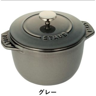 ストウブ(STAUB)のストウブ STAUB ラ ココット デ ゴハン S グレー(鍋/フライパン)