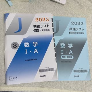 2023 共通テスト直前対策問題集 「数学Ⅰ・A」  (語学/参考書)