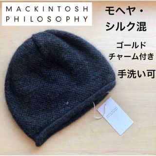 マッキントッシュフィロソフィー(MACKINTOSH PHILOSOPHY)の★新品★マッキントッシュフィロソフィー　モヘヤ・シルク混　ニット帽　チャーム付き(ニット帽/ビーニー)