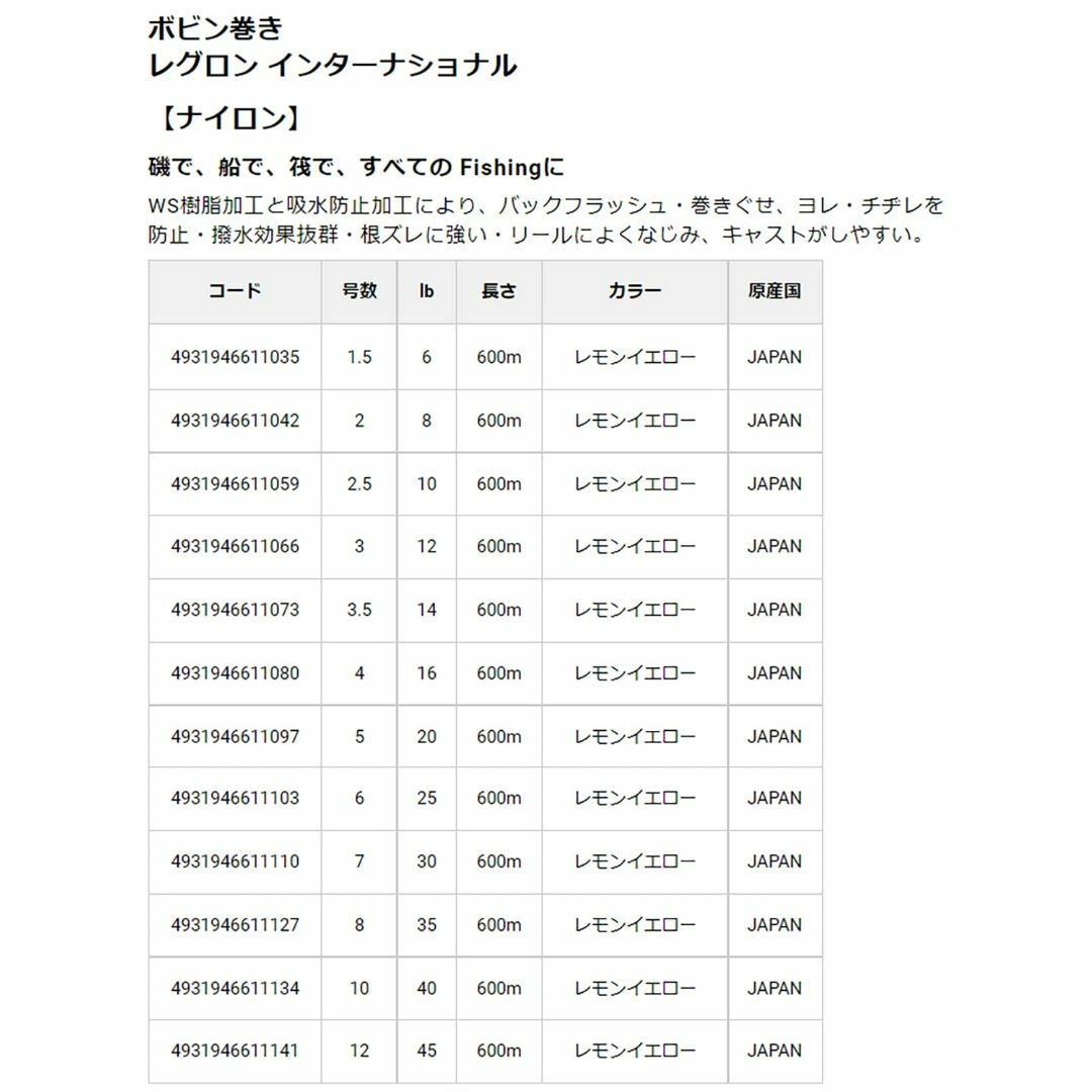 【数量限定】レグロン(Raiglon) インターナショナル (Internati スポーツ/アウトドアのフィッシング(釣り糸/ライン)の商品写真