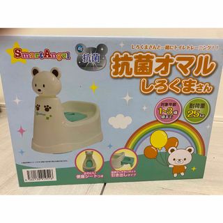 ニシマツヤ(西松屋)の抗菌オマル　smart angel 子供用トイレ(ベビーおまる)