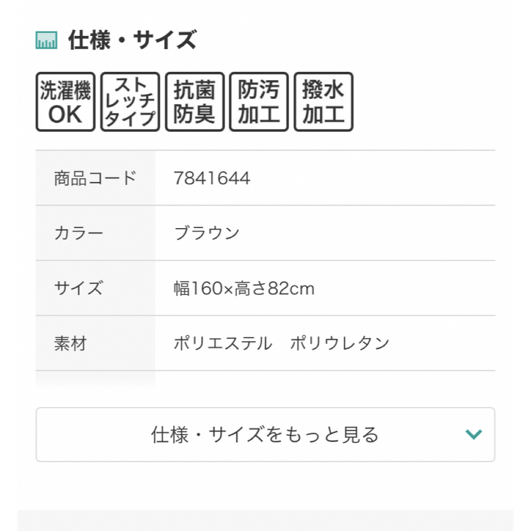 ニトリ(ニトリ)のソファーカバー　ニトリ インテリア/住まい/日用品のソファ/ソファベッド(ソファカバー)の商品写真