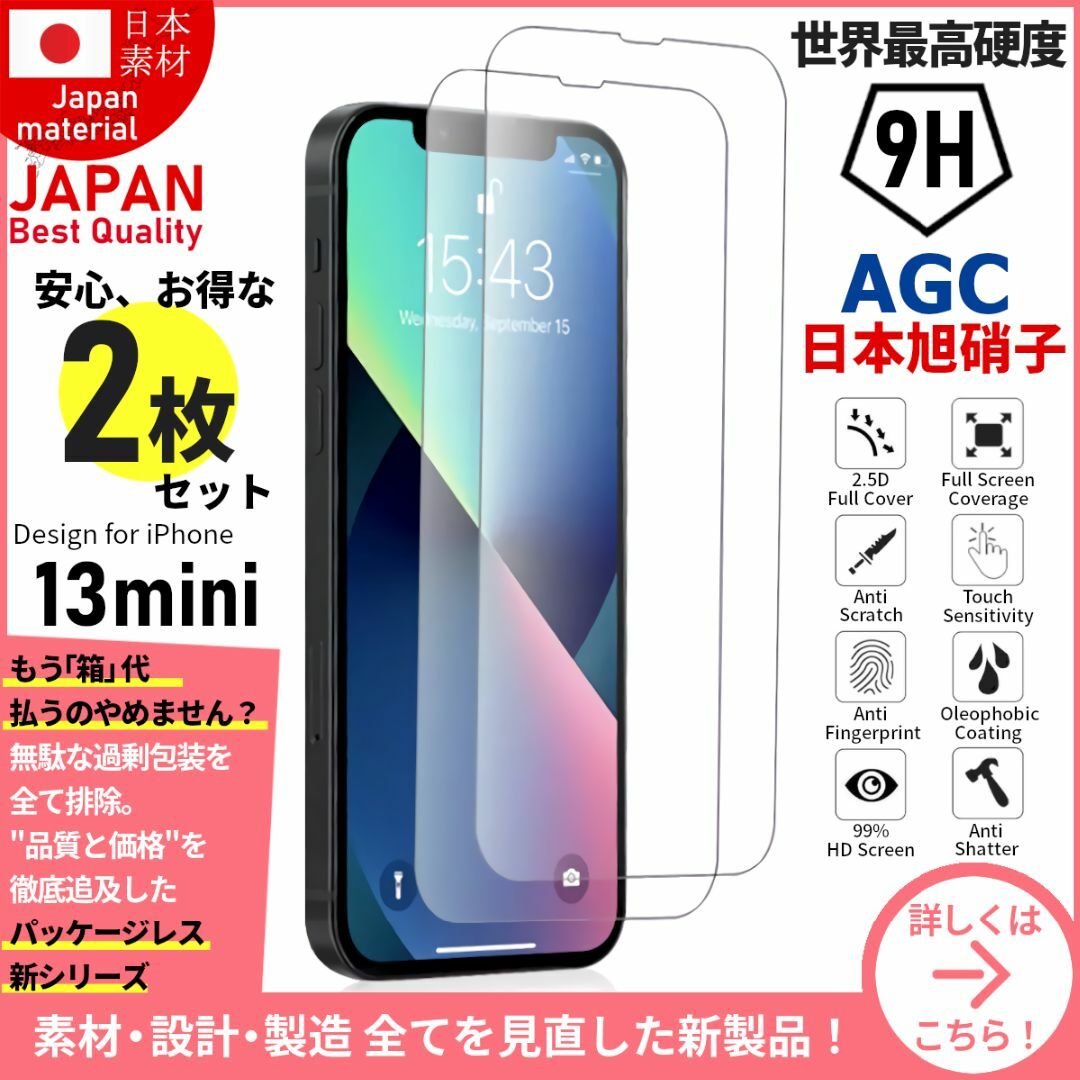 iPhone(アイフォーン)のiPhone13mini 旭硝子 ガラスフィルム iPhone 13mini スマホ/家電/カメラのスマホアクセサリー(保護フィルム)の商品写真