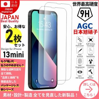 アイフォーン(iPhone)のiPhone13mini 旭硝子 ガラスフィルム iPhone 13mini(保護フィルム)