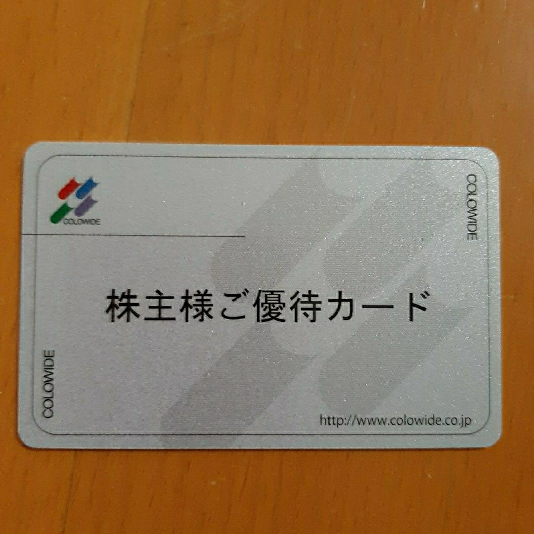 コロワイド　株主優待　20000円分