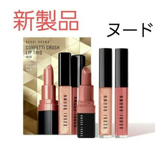 ボビイブラウン(BOBBI BROWN)のボビイブラウン★クラッシュリップトリオ(口紅)