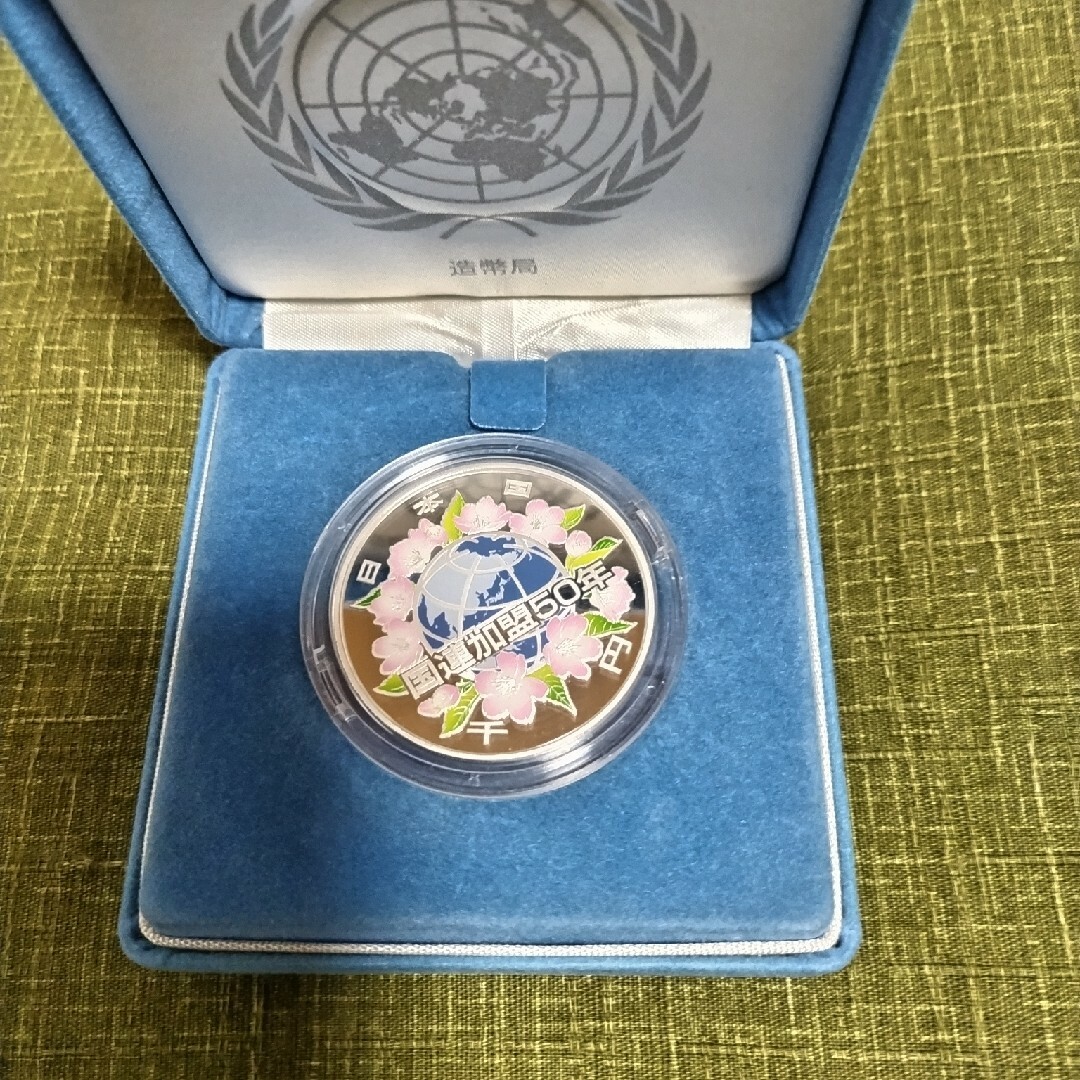 国連加盟50年記念銀貨 エンタメ/ホビーの美術品/アンティーク(貨幣)の商品写真