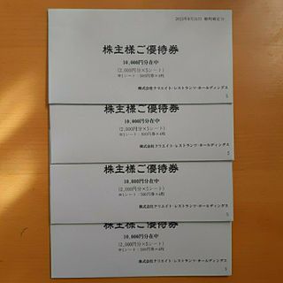 匿名　クリエイトレストランツ　株主優待券　40000円　有効期限2024年5月末(レストラン/食事券)